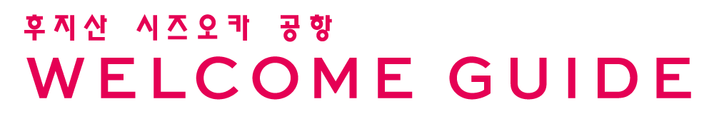 SHIZUOKA WELCOME GUIDE